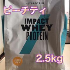 マイプロテイン ピーチティ 2.5kg