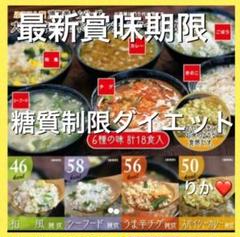 激安❤️定価5253円 糖質制限ダイエット食品 ヘルシー置き換え 健康雑炊スープ
