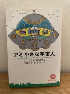 2025年最新】アミ 小さな宇宙人 セットの人気アイテム - メルカリ