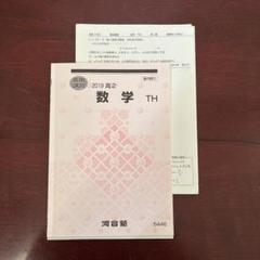 河合塾テキスト　数学Tテキスト＆京大理系数学通年フルセット　堂前孝信、池谷哲など 2025年最新】河合塾テキスト数学の人気アイテム - メルカリ