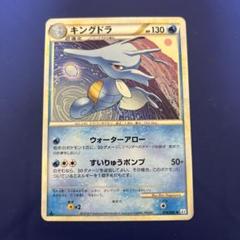 キングドラ グレード レジェンド ミラー