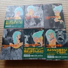 古本 全6巻 ペルシャがすき！ 青沼貴子 - メルカリ