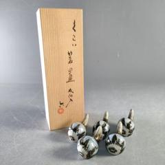 A1215-6/幸錫製/瓢箪形箸置10客/共箱/京都清課堂/和食器/懐石道具/ A1266-4/音羽山麓 澤村陶哉 造/紅白絵図箸置5客/共箱/和食器