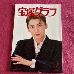 宝塚GRAPH 1998/1-7, 10号 8冊セット 宝塚GRAPH 1998/1-7, 10号 8冊セット