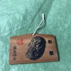 2025年最新】霧島神宮の人気アイテム - メルカリ