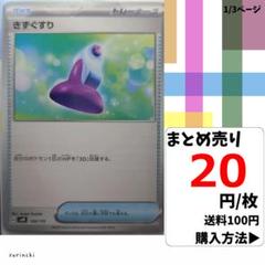(残4) 1枚 きずぐすり 130 SVM 20円×枚