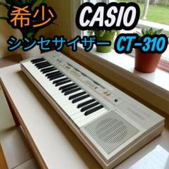 2025年最新】casio ct-310の人気アイテム - メルカリ
