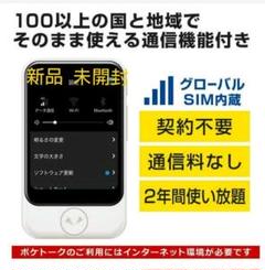 ポケトークS グローバル通信2年付 ホワイト 新品 未開封