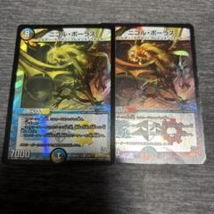 ニコルボーラス　bbp初期　3枚 2025年最新】ニコルボーラス 初期の人気アイテム - メルカリ