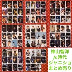 ジャニーズWEST 神山智洋 Jr.時代 公式写真 72枚 セット まとめ