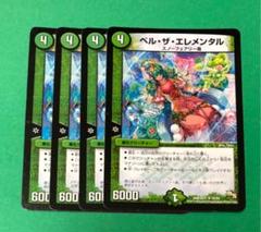 ベル ザ エレメンタルの中古 未使用品を探そう メルカリ ベル ザ エレメンタルの中古 未使用品を探そう メルカリ