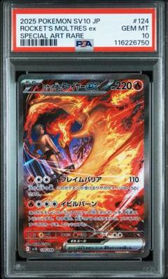① ロケット団のファイヤーex SAR 124/098の通販 遊ING浜町店