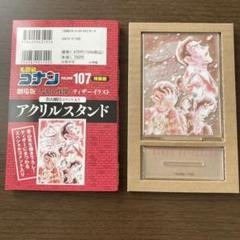 【限定版含】名探偵コナン1～最新107巻全巻 ＋SDB＋劇場版他　計116冊E 名探偵コナン 107 劇場版ティザーアクリルスタンド付き特装版