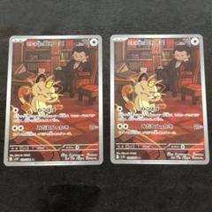 UM5139 中古 ポケモンカードゲーム ロケット団のニャース AR ２枚セット
