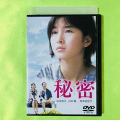 秘密　DVD　広末涼子 小林薫 岸本加世子 徳井優 Amazon.co.jp: 秘密 [DVD] : 広末涼子, 小林薫, 岸本加世子