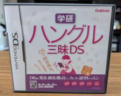 学研 ハングル三昧DS　動作確認済み