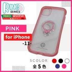 iPhone 11 リングケース ピンク スタンド/972