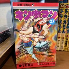 当時物 初版 キン肉マン 18 19 20 21 22 23 24 25 26 当時物 初版 キン肉マン 18 19 20 21 22 23 24 25 26 - メルカリ