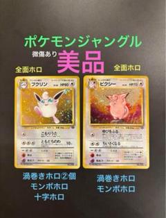 【極美品】旧裏　キラ　ホロ　6枚　渦巻き　十字 極美品】旧裏 キラ ホロ 7枚 渦巻き 十字 - メルカリ