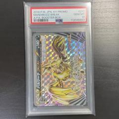 【希少/PSA10】バルジーナ BREAK ブレイク めざめる超王 プロモ
