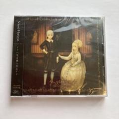 サンホラ　イドへ至る森へ至るイド　【初回限定盤】SoundHorizon