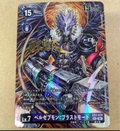 ベルゼブモン　パラレル　セット 2025年最新】ベルゼブモン パラレルの人気アイテム - メルカリ