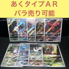 人気新品入荷 あくタイプAR バラ売り可能 - メルカリ ポケモンカードゲーム