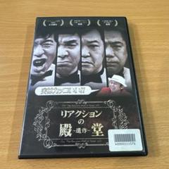 送料無料 24時間以内発送 レンタルアップDVD 上島竜兵 リアクションの殿堂ほ 送料無料 24時間以内発送 レンタルアップDVD 上島竜兵