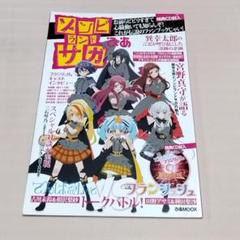 ゾンビランドサガぴあ