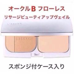 【未開封２点セット】リサージビューティアップヴェイル（ルーセント）本体&レフィル Amazon | リサージ ビューティアップヴェイル（ルーセント