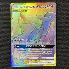 ポケモンカード ラティアス＆ラティオスGX HR タッグボルト 買取】ラティアス＆ラティオスGX HR [タッグボルト] SM9 114/095