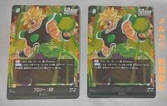 ブロリー:BR SR 2枚 ドラゴンボール フュージョンワールド 迫り