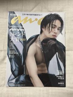 2025年最新】anan 菊池風磨の人気アイテム - メルカリ