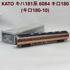 KATO キハ181系国鉄色7両セット+単品5両(計12両) KATO キハ181系 7両セット 入線‼️ (品番10-836) | oketa-mokei