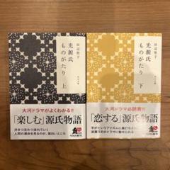 2025年最新】光源氏の人気アイテム - メルカリ