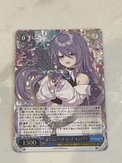 【PSA10】 誕生日にデート ムーナ・ホシノヴァ SR ホロライブ 誕生日にデート ムーナ・ホシノヴァ SR - メルカリ