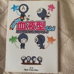 血液型くん の中古 未使用品を探そう メルカリ 血液型くん の中古 未使用品を探そう メルカリ