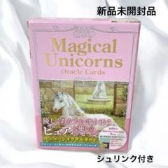 新品未開封　ユニコーンオラクルカード ユニコーンオラクルカード(日本語版説明書付)新装版 (オラクル