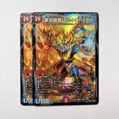 デュエルマスターズ リースモルト モルトDream 超次元 パーツ付 微高レート 2025年最新】モルトドリームの人気アイテム - メルカリ