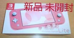 新品 未開封 Switch lite 本体 コーラル ピンク スイッチ ライト