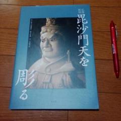 仏像彫刻解説書松久佳遊著4冊セット Amazon.co.jp: 阿弥陀如来を彫る: 仏像彫刻 : 佳遊, 松久: 本