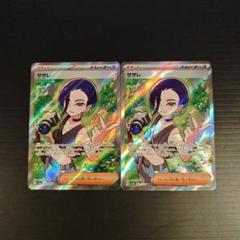 サザレ sar sr 2枚セット サザレ【SAR】{092/066} - カードラッシュ[ポケモン]