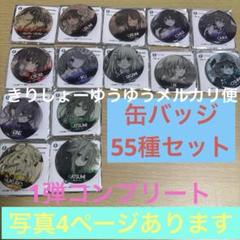 デート・ア・ライブ メモリアルコレクション 缶バッジ 55種