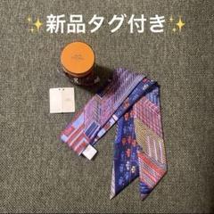 エルメス　ツイリー　ファクトリー　スイート　ローズペール　ブルー　訳あり　新品 エルメス ツイリー ファクトリー スイート ローズペール ブルー