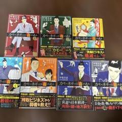 カモのネギには毒がある　1-7巻セット