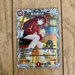 2025年最新】真久間メガ トレジャーの人気アイテム - メルカリ