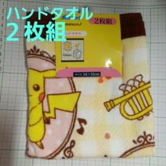ポケットモンスター ハンドタオル 2枚組