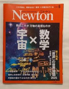 Newton 2025年6月号