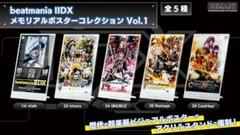 2025年最新】BeatMania メモリアルポスターコレクションの人気