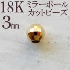 売り切り!!!!50%OFF☆ K18ミラーボール⭐️揺れ〜〜ます〜〜